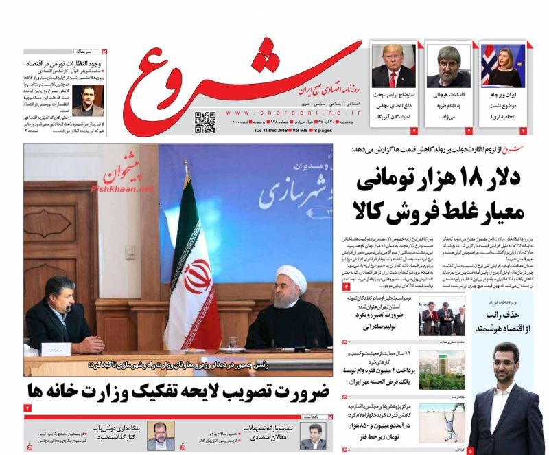 صفحه نخست روزنامه&zwnj;های اقتصادی ۲۰ آذر ماه