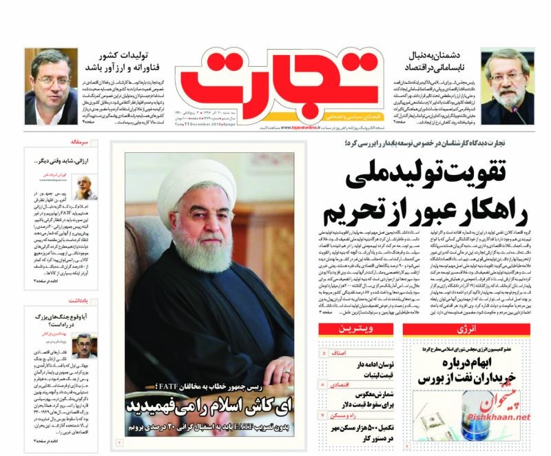 صفحه نخست روزنامه&zwnj;های اقتصادی ۲۰ آذر ماه