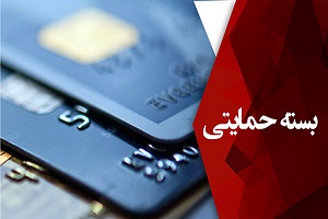 توزیع بسته‌های حمایتی کارمندان پس از تعطیلات هفته آینده + فیلم