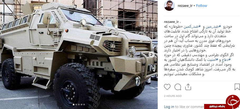 واکنش سردار رضایی به تولید خودرو ضدمین طوفان +تصاویر