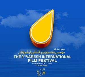 انتشار فراخوان نهمین جشنواره فیلم &laquo;وارش&raquo;