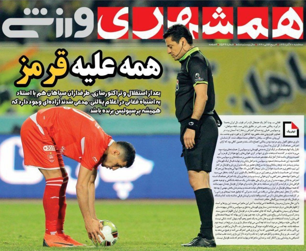 روزنامه&zwnj;های ورزشی بیستم آذر
