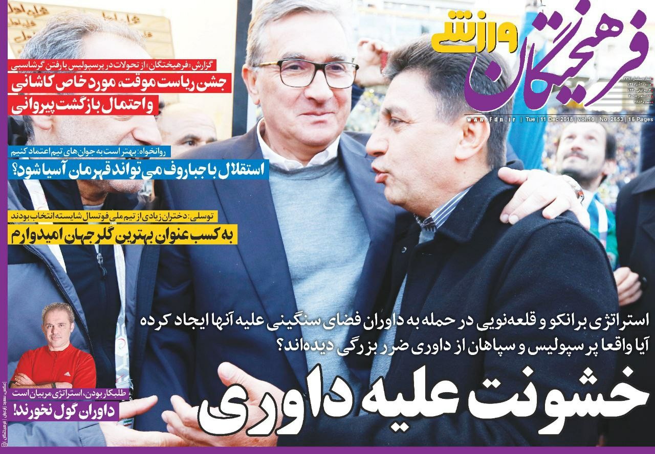 روزنامه&zwnj;های ورزشی بیستم آذر