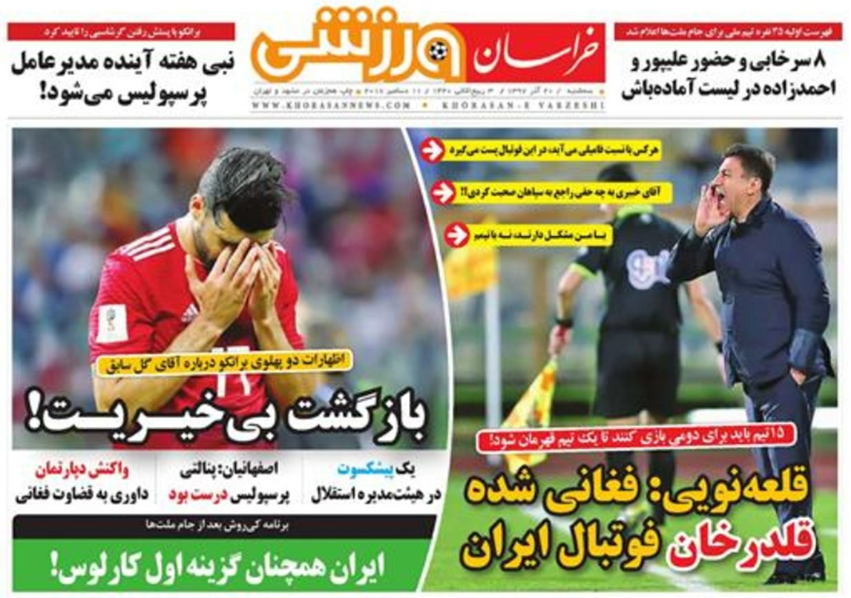 روزنامه&zwnj;های ورزشی بیستم آذر