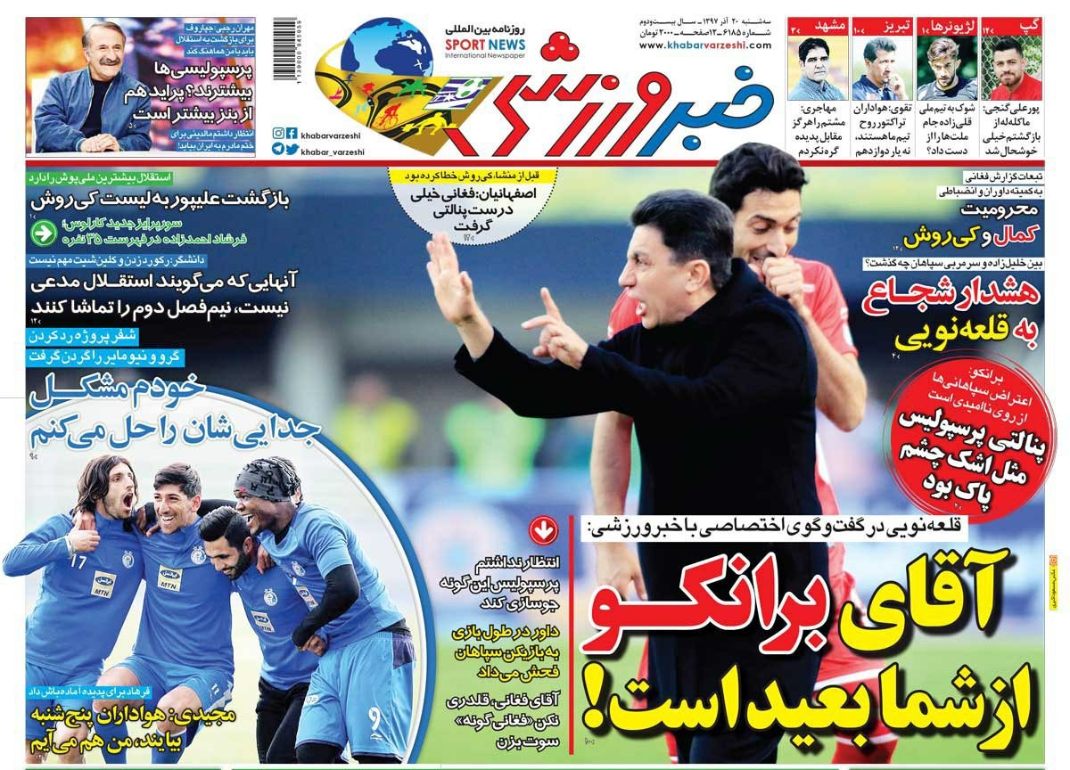 روزنامه&zwnj;های ورزشی بیستم آذر