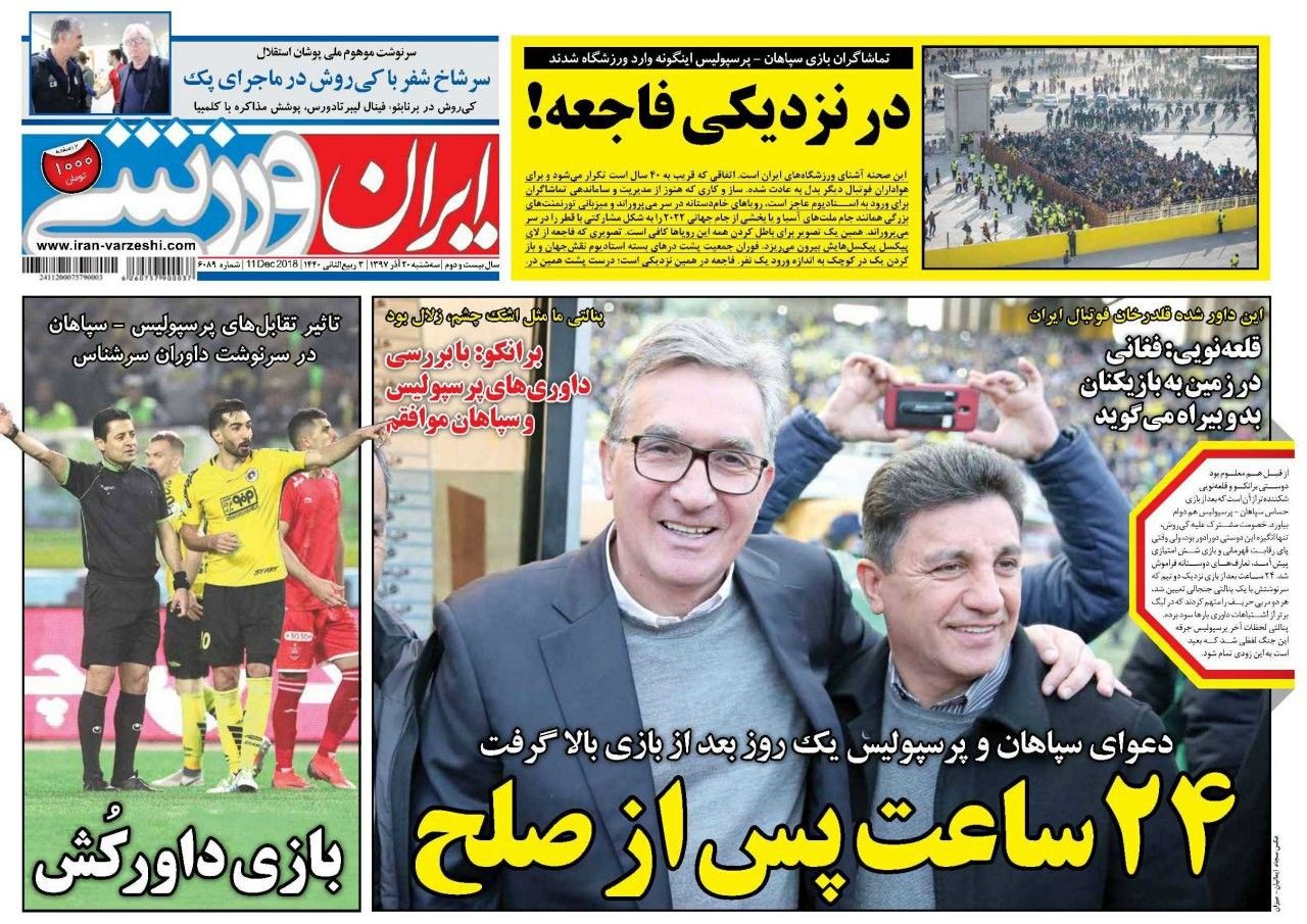 روزنامه&zwnj;های ورزشی بیستم آذر