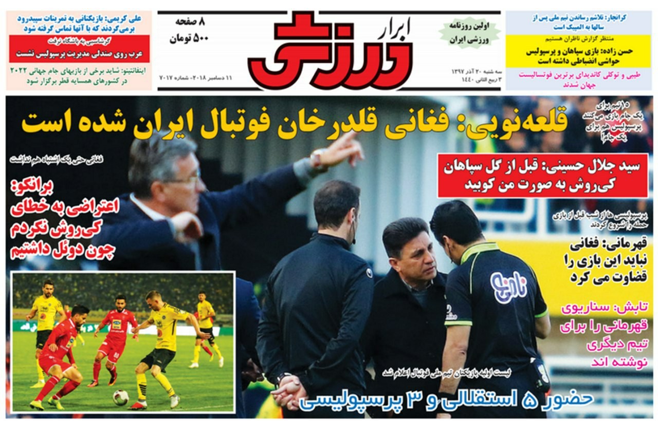 روزنامه&zwnj;های ورزشی بیستم آذر