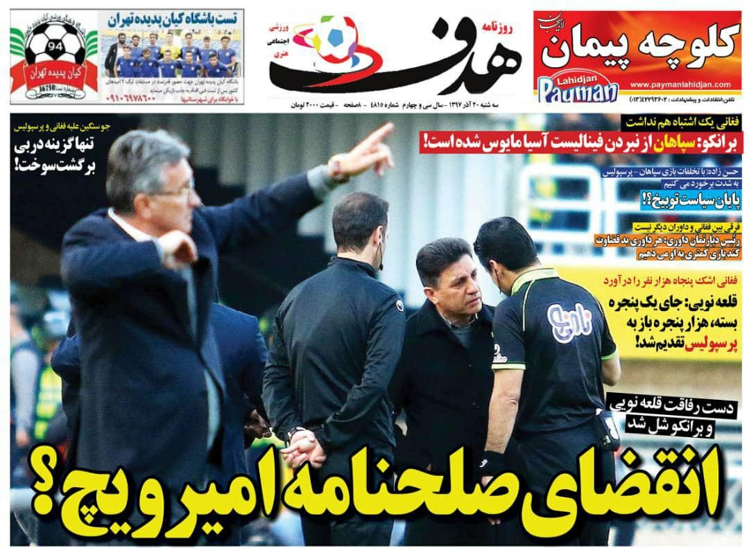 فغان ژنرال از فغانی/ در نزدیکی فاجعه! / هشدار شجاع به قلعه نویی/ بازی داور کُش