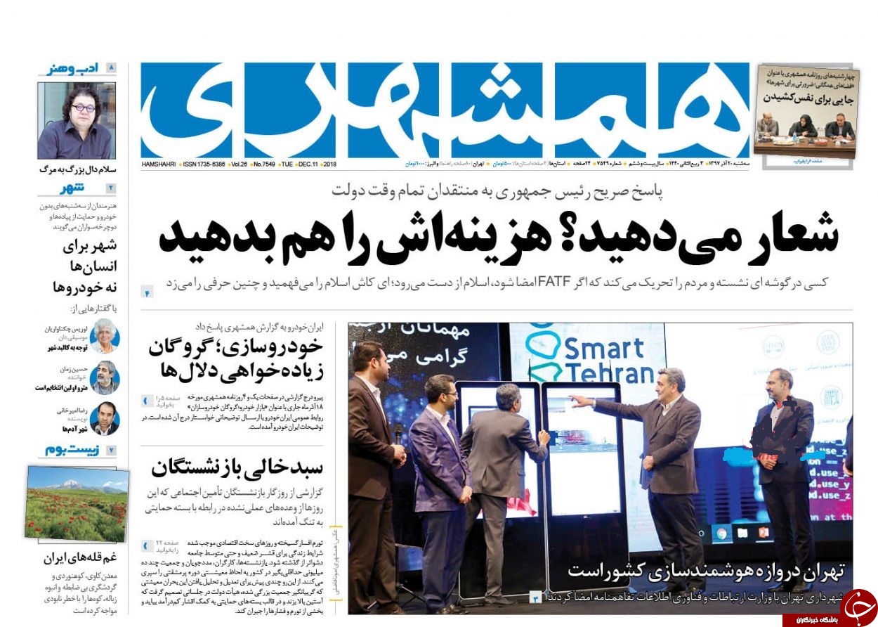 افزایش قیمت خودرو به اسم اصلاح قیمت&zwnj;ها!/  تلگرام اولین بار با دستور روحانی فیلتر شد/ وعده ارزیابی 20 درصدی با FATF پس از گرانی 200 درصدی با برجام!