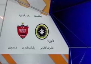 کارشناسی داوری پرسپولیس - سپاهان در برنامه نود +فیلم