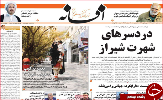 نیم صفحه نخست روزنامه&zwnj;های استانی؛