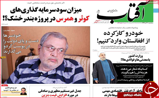 نیم صفحه نخست روزنامه&zwnj;های استانی؛