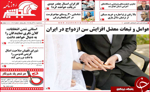 نیم صفحه نخست روزنامه&zwnj;های استانی؛
