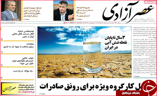 نیم صفحه نخست روزنامه&zwnj;های استانی؛