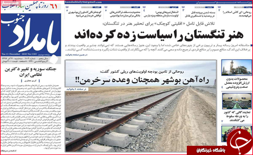 نیم صفحه نخست روزنامه&zwnj;های استانی؛