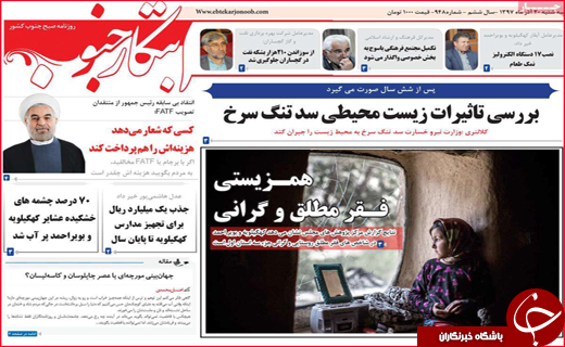 نیم صفحه نخست روزنامه&zwnj;های استانی؛