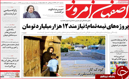 نیم صفحه نخست روزنامه&zwnj;های استانی؛