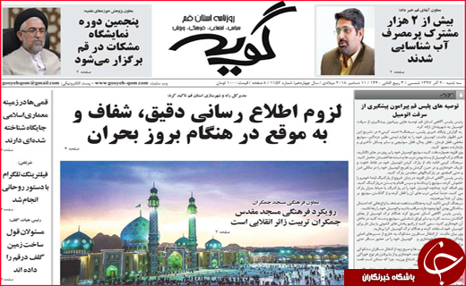 نیم صفحه نخست روزنامه&zwnj;های استانی؛