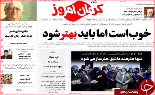 نیم صفحه نخست روزنامه&zwnj;های استانی؛