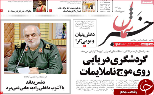 نیم صفحه نخست روزنامه&zwnj;های استانی؛