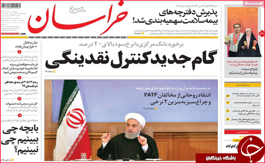 نیم صفحه نخست روزنامه&zwnj;های استانی؛