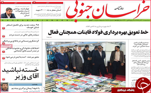 نیم صفحه نخست روزنامه&zwnj;های استانی؛