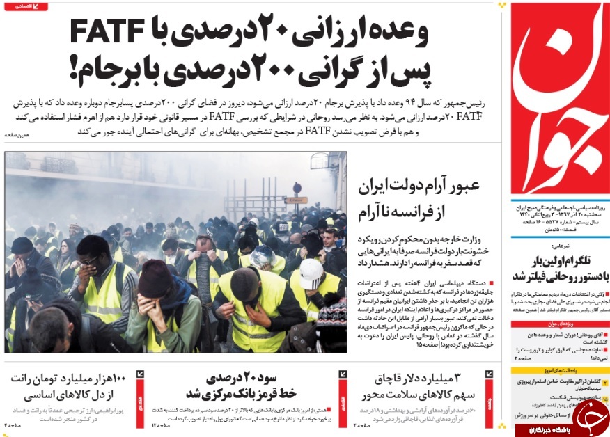 برای FATF چک بی&zwnj;محل نکشید/ مسیر اقتصاد جهانی/ لزوم بازتعریف روش تعامل دولت و ملت/