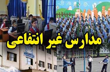آغاز ثبت&zwnj;نام متقاضیان تاسیس مدارس غیردولتی در فارس