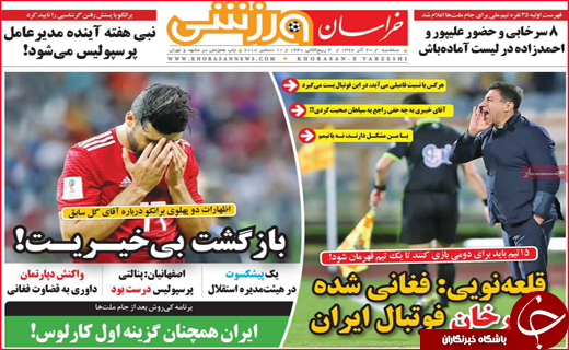 نیم صفحه نخست روزنامه&zwnj;های استانی؛
