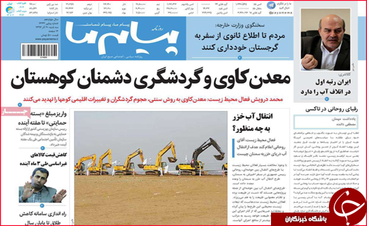 نیم صفحه نخست روزنامه&zwnj;های استانی؛