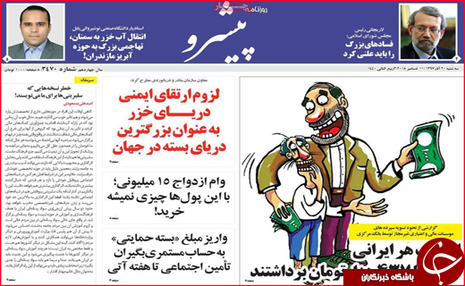 نیم صفحه نخست روزنامه&zwnj;های استانی؛