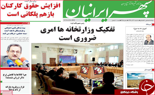 نیم صفحه نخست روزنامه&zwnj;های استانی؛
