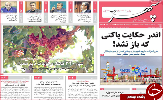 نیم صفحه نخست روزنامه&zwnj;های استانی؛
