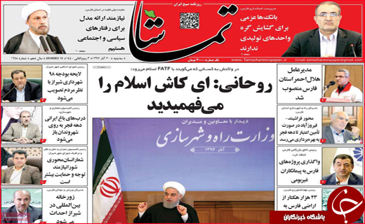 نیم صفحه نخست روزنامه&zwnj;های استانی؛