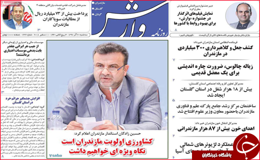 نیم صفحه نخست روزنامه&zwnj;های استانی؛