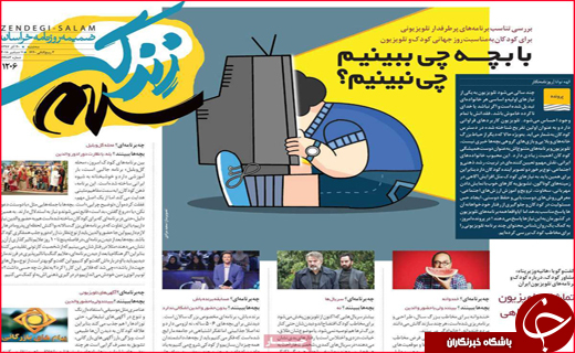 نیم صفحه نخست روزنامه&zwnj;های استانی؛