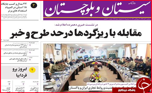 نیم صفحه نخست روزنامه&zwnj;های استانی؛