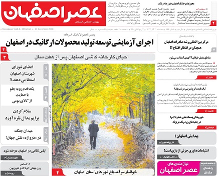 اجرای آزمایشی توسعه تولید محصولات ارگانیک در اصفهان/ گران فروشی به هرقیمتی