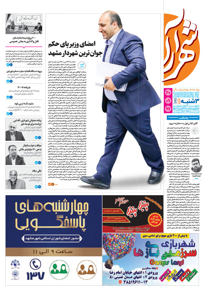 گام جدید کنترل نقدینگی/ امضای وزیر پای حکم جوان ترین شهردار مشهد