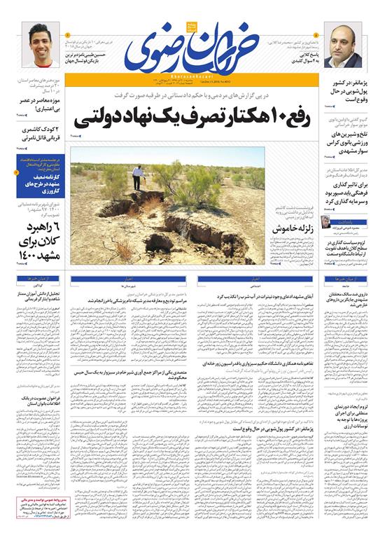 گام جدید کنترل نقدینگی/ امضای وزیر پای حکم جوان ترین شهردار مشهد