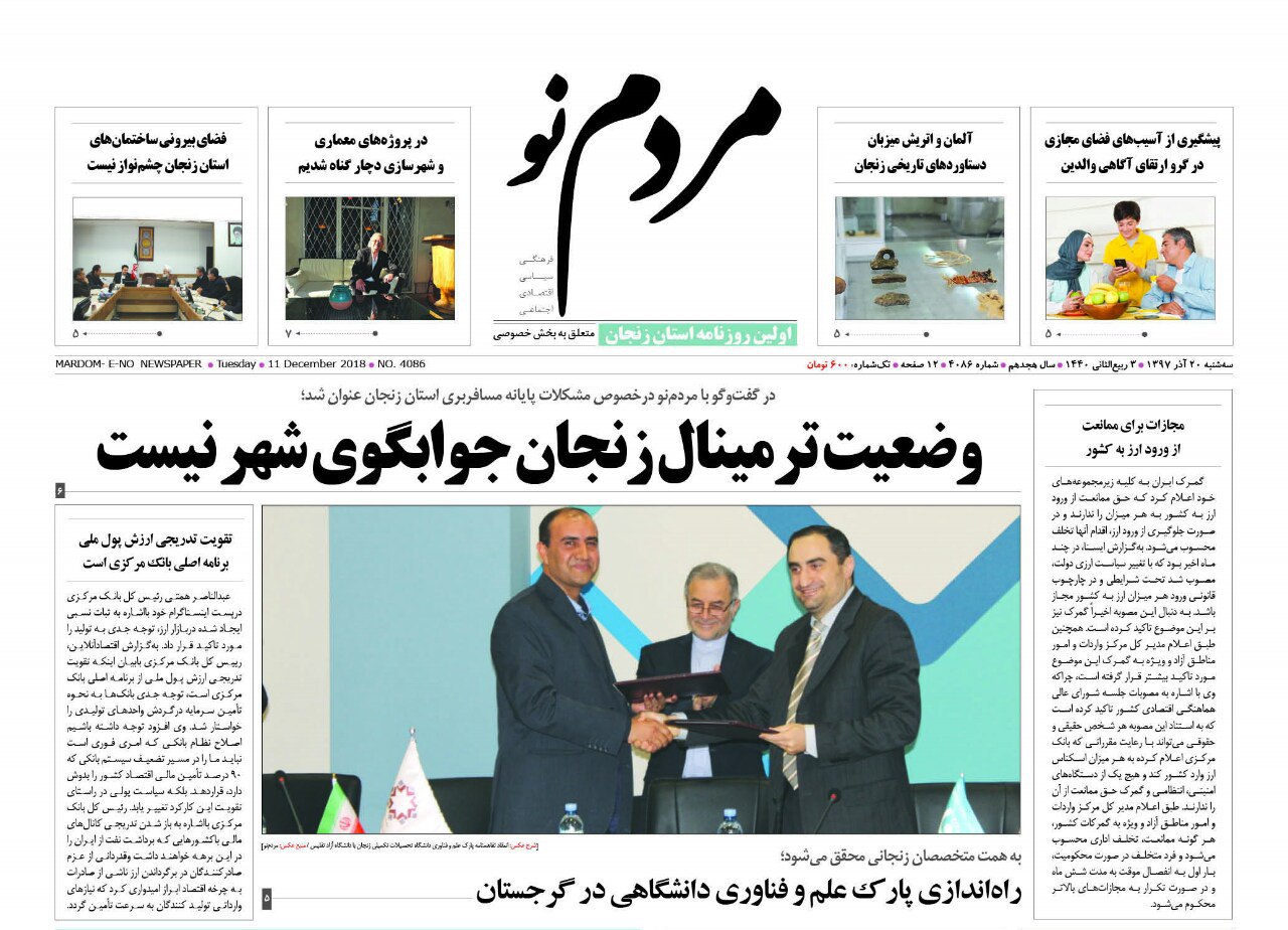 راه اندازی پارک و علم و فناوری دانشگاهی در گرجستان/تشدید نظارت بر بازار شب یلدا