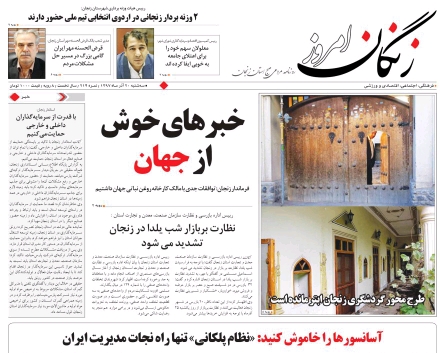 راه اندازی پارک و علم و فناوری دانشگاهی در گرجستان/تشدید نظارت بر بازار شب یلدا