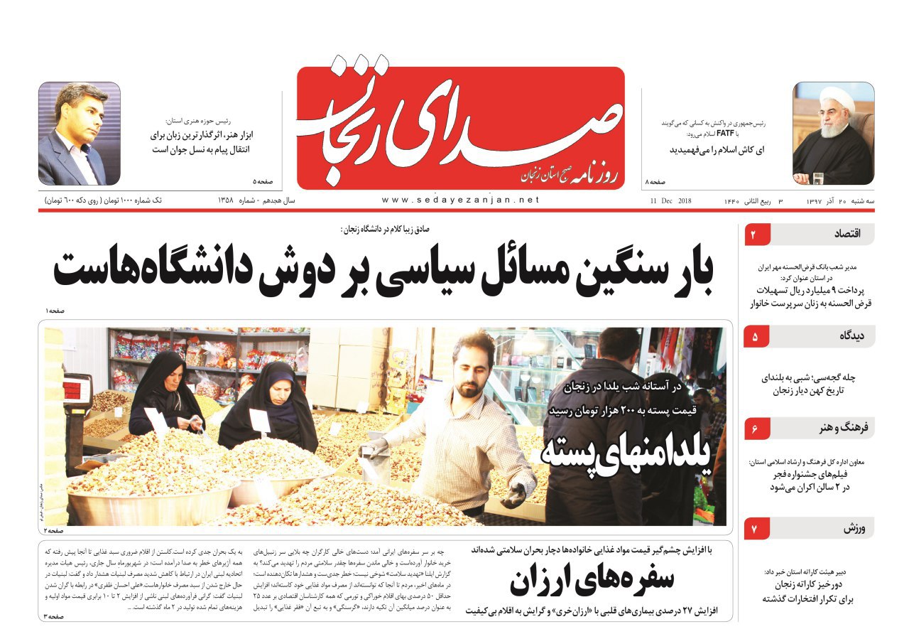 راه اندازی پارک و علم و فناوری دانشگاهی در گرجستان/تشدید نظارت بر بازار شب یلدا