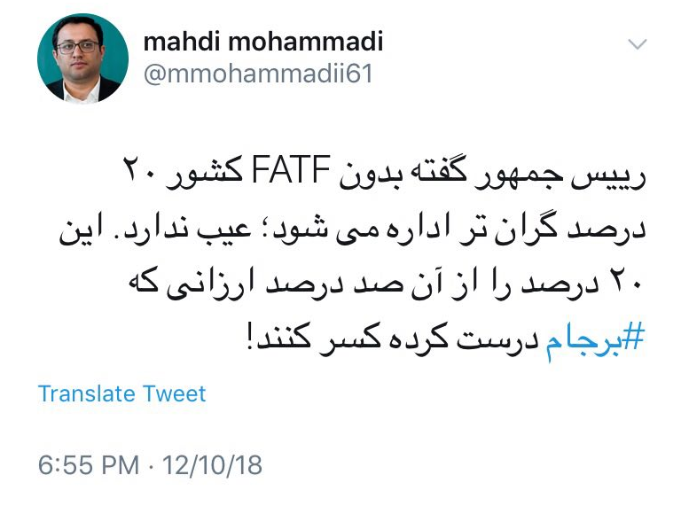 ۲۰ درصد گرانی بدون  FATF را از صد درصد ارزانی برجام  کسر کنید!