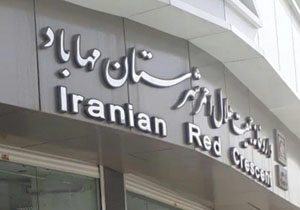 کسب درجه "بسیارخوب" داروخانه هلال احمر مهاباد