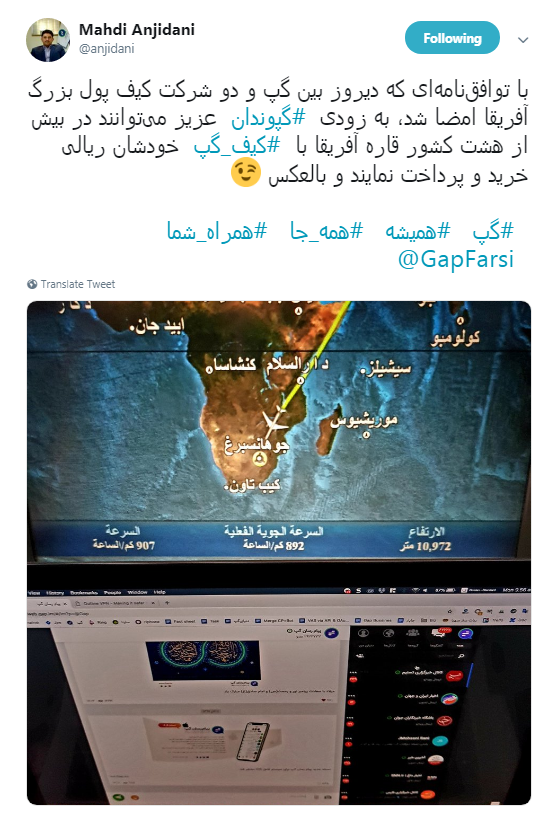 با کیف پول گپ در آفریقا ریالی خرید و فروش کنید +تصویر