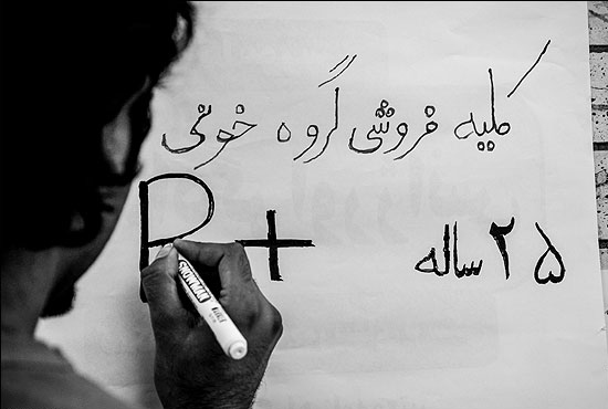 تبلیغات برای فروش کلیه ممنوع!