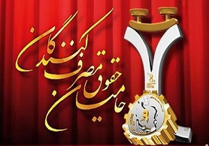 فراخوان اعطای گواهینامه رعایت حقوق مصرف‌کنندگان