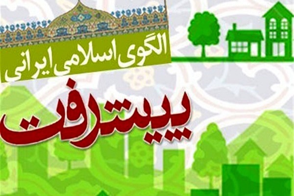شورای تخصصی حوزوی مسئول بررسی سند الگوی پایه‌ اسلامی ایرانی پیشرفت