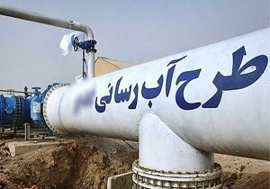 آبرسانی به برخی شهرهی استان کردستان در لایحه بودجه ۹۸ گنجانده شد